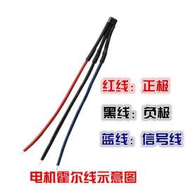 供应电动车电机霍尔 带线电机霍尔 3144带线霍尔  电动车配件批发