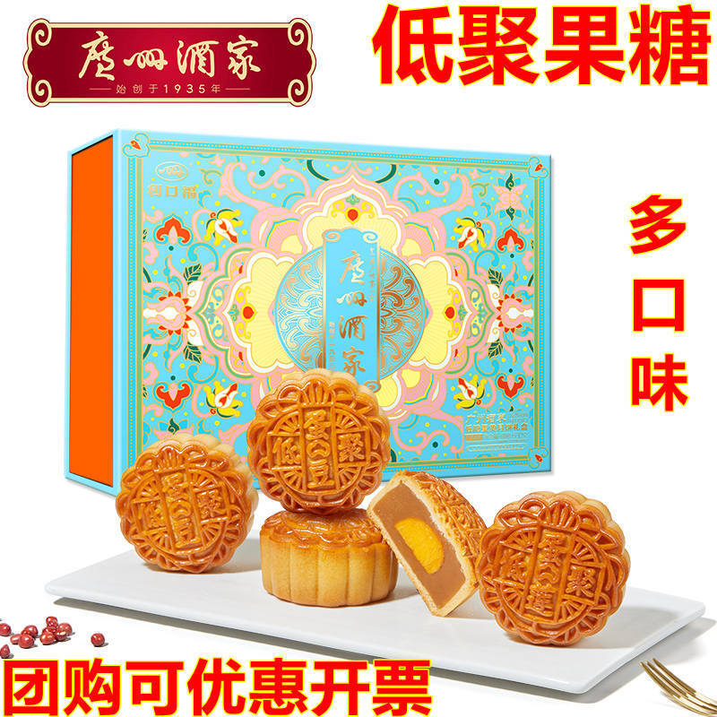 广州酒家轻怡双式蛋黄月饼礼盒540g低聚果糖蛋黄莲蓉豆沙广式糕点|undefined