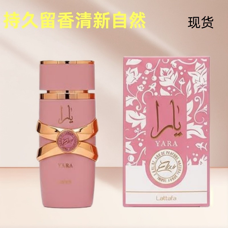 Cross-Border Hot-Selling New Product Lattafayara 100ml Perfume Yara Middle East Arabian Dubai Long-Lasting Fragrance