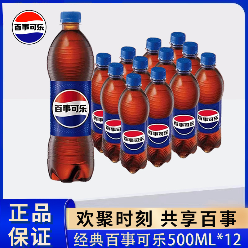 百事可乐经典口味500ml*12/24瓶装汽水饮品大瓶碳酸饮料整箱批发|undefined