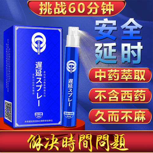 Chuchen Japanese Blue Gold Delay Control Time Spray External Use Spray 4ml Adult Erotic Sex Products Wholesale