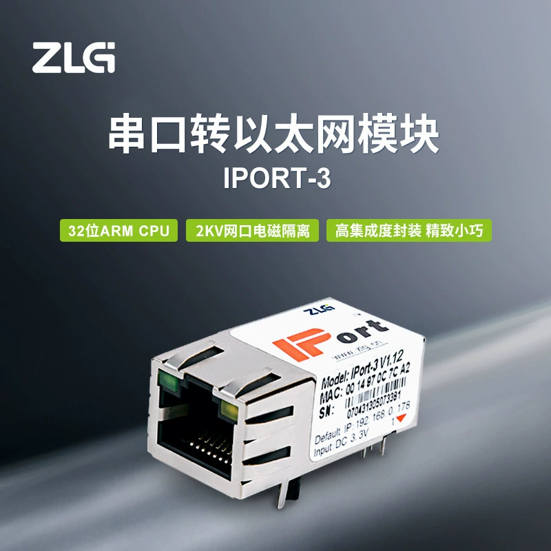 ZLG Zhiyuan последовательный порт Ethernet модуль IPORT-3 / IPort-2 TTL в RJ