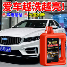 汽车高泡洗车液高泡沫免擦拭强力去污虫胶树脂树胶清洗剂批发代发