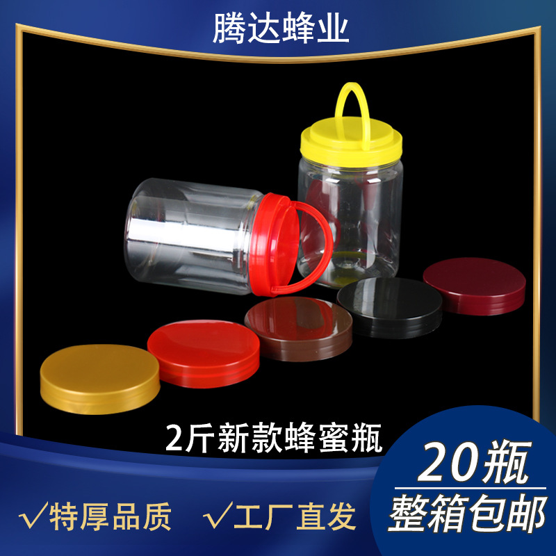 2斤加厚蜂蜜瓶pet塑料瓶批发装蜂蜜的瓶子透明收纳盒密封储藏罐|ms