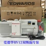 爱德华edwardsrv12rv8旋片泵