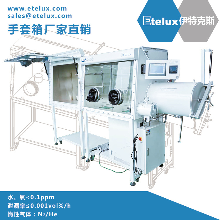 伊特克斯 前掀窗厌氧手套箱 水氧含量低 惰性气体 厌氧环境