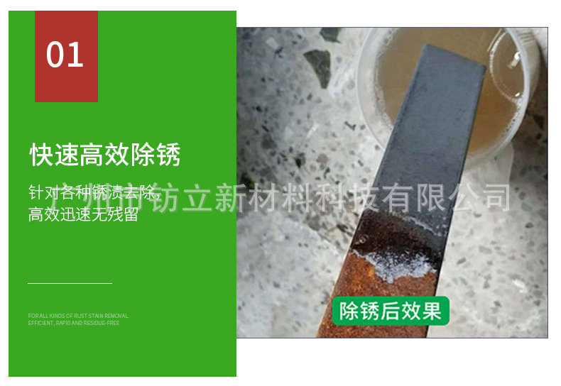 铁材除油除锈二合一_07