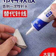 衣服胶水胶的胶沾服装标志鞋垫破洞布用胶布艺修补胶