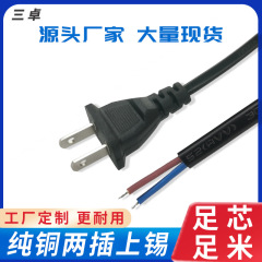 1.5メートル純銅美標二芯二プラグ線電気スタンド/ファン接続線単頭上錫二プラグ電気