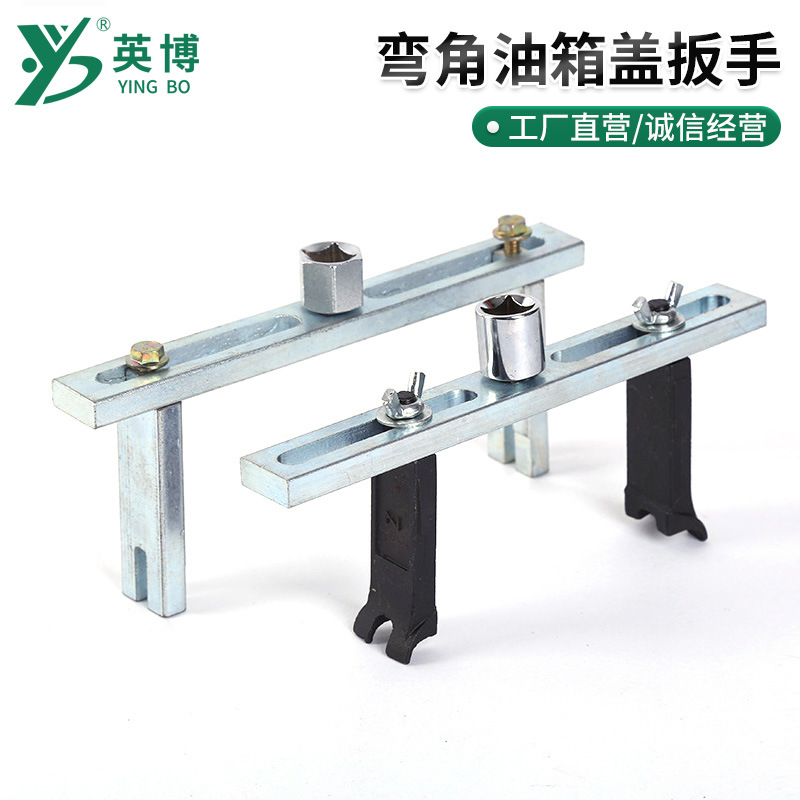 弯角油箱盖扳手 多用型油泵扳手 两爪直角弯角型油桶盖拆装工具