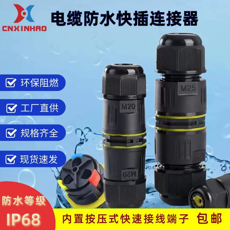 На открытом воздухе Тип соединитель прессы штепсельной вилки терминального блока М25 Быстрый кабеля нейлона водоустойчивый совместный