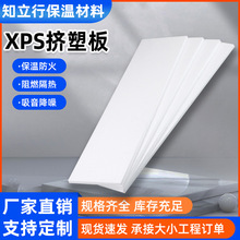 xps挤塑板b1级阻燃白晶板长方形泡沫板外墙工程用保温聚苯隔热板