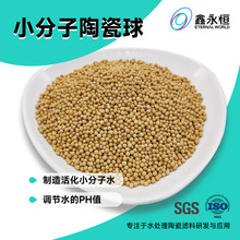 小分子球 制造小分子水试剂变紫色 活化水水杯净水器用矿化滤料