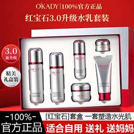 欧佩红宝石紧塑复颜六件套护肤套装水乳精华霜水保湿紧致抗皱礼盒