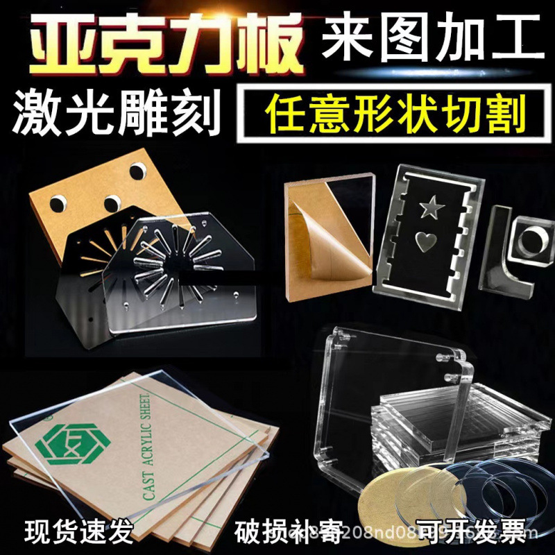 高透明亚克力板激光切割有机玻璃黑白塑料板uv打印热弯加工