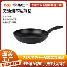 厂家批发无油烟不粘锅 早餐专用煎锅平底锅多层复合底多炉灶通用