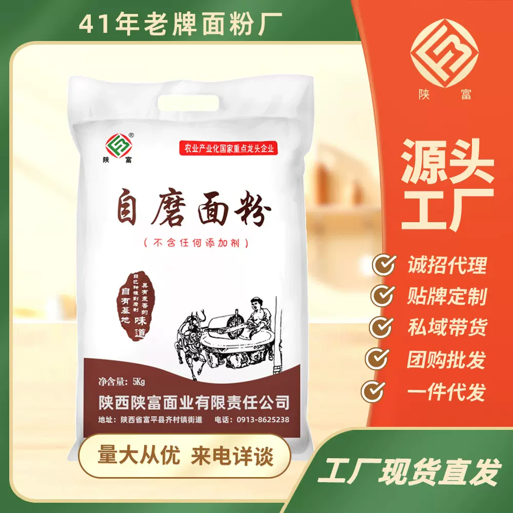 陕富面粉5kg农家自磨面粉10斤家用包子饺子馒头多用途中筋小麦粉