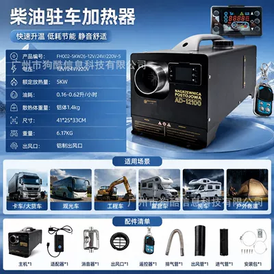 Chai Nuan parking heater all-in-one unit, 5000W, 12/24/220V, suitable for both car and home use, RV and outdoor heating (Automotive air conditioning) - 12v24v220v-5kw-fuel-heater-fh002-5kw26-12v24v220v-5