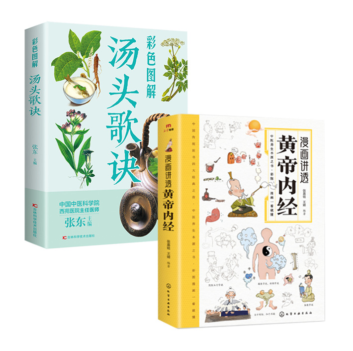 [contact customer service on behalf of others] comics talks about huangdi nei jing + tangtou song