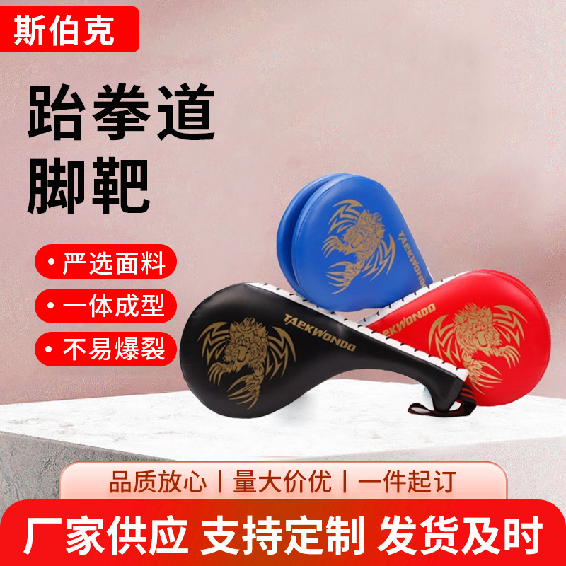 Manufacturer Taekwondo Foot Target Training Foot Kick Training Taekwondo Double Leaf Target Adult Children Taekwondo Foot