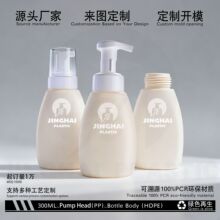 300ml HDPE梨形洁面慕斯瓶 儿童专用泡沫瓶起泡瓶化妆品分装瓶