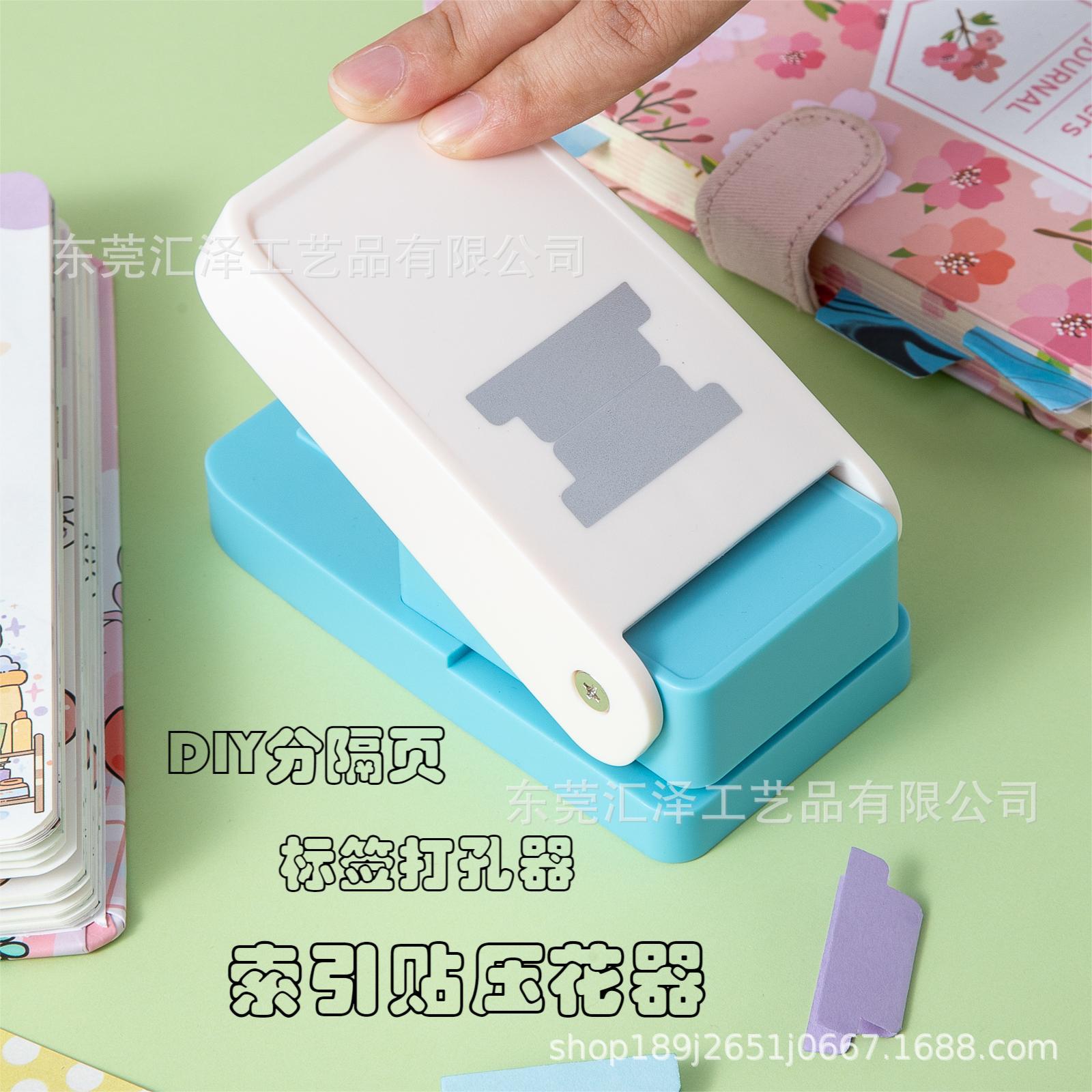 自制索引贴标签打孔机创意便利贴打孔器儿童diy手账分隔页压花器