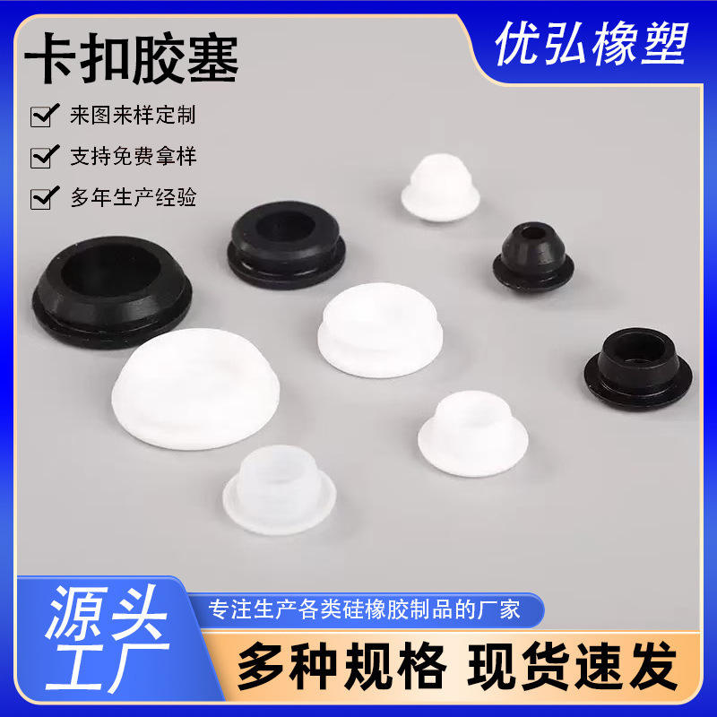 Waterproof, Dustproof, Sealed, High Temperature Resistant, Corrosion Resistant, Acid and Alkali Resistant, Inverted Silicone Plug, Multiple Specifications Available, Snap-On Rubber Plug Waterproof, Dustproof, Sealed, High Temperature Resistant, Corrosion Resistant, Acid and Alkali Resistant, Inverted Silicone Plug, Multiple Specifications Available, Snap-On Rubber Plug