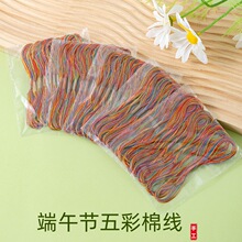 五彩棉线五色线 diy材料编织手绳端午节五彩绳手链编绳五彩线股线