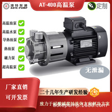 澳特AT-400高低温磁力泵耐高温热油泵耐腐蚀精度高