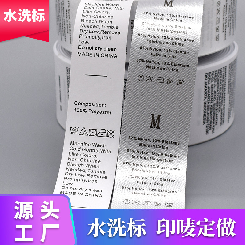 服装唛头尼龙带水洗唛缎带合成带柔版印水洗标丝印厂家可水洗