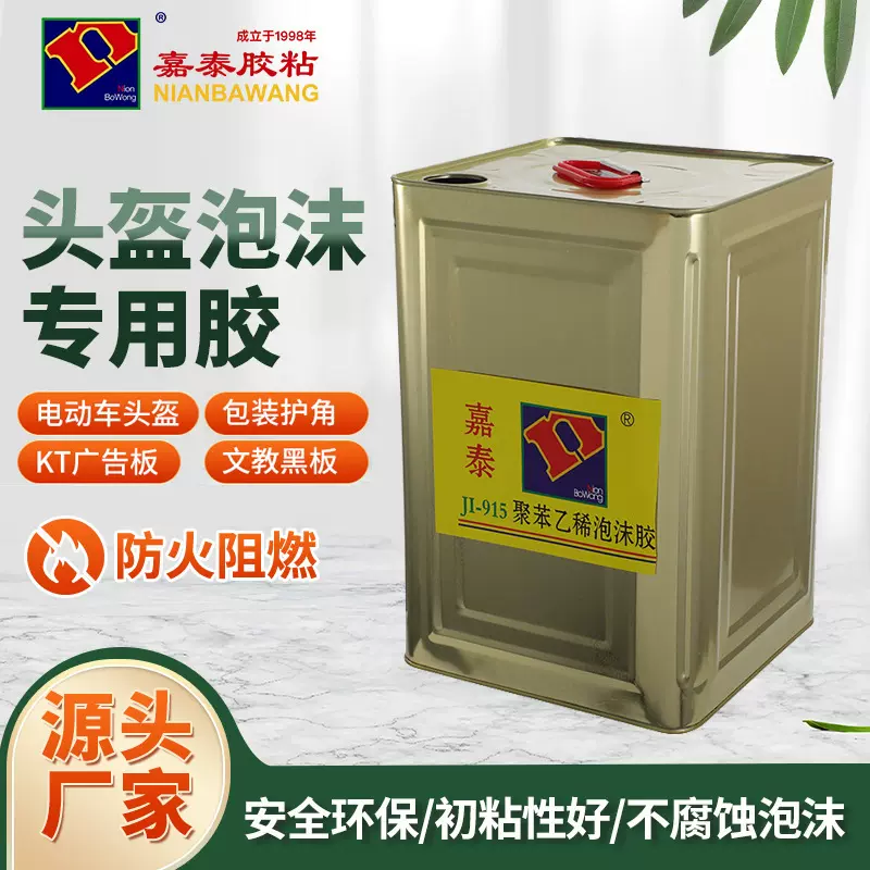 EPS泡沫胶水KT板胶水头盔黑板泡沫板不腐蚀泡沫包装护角酚醛板