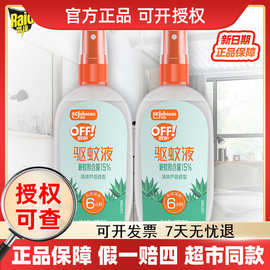 庄臣雷达欧护驱蚊液驱蚊喷雾驱蚊水家用户外防蚊叮咬花露水芦荟