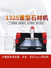 石材雕刻机大理石墓碑刻字砖雕金属铝浮雕立体雕刻数控雕刻机其他