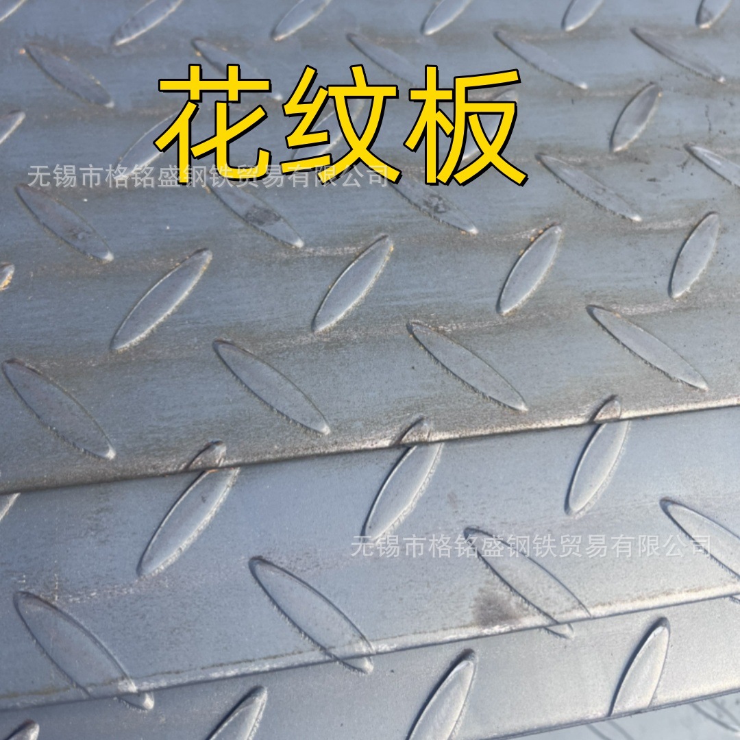 碳钢花纹板Q235 10mm厚 防滑  普碳 花纹板 6mm 花纹铁板 HQ235B
