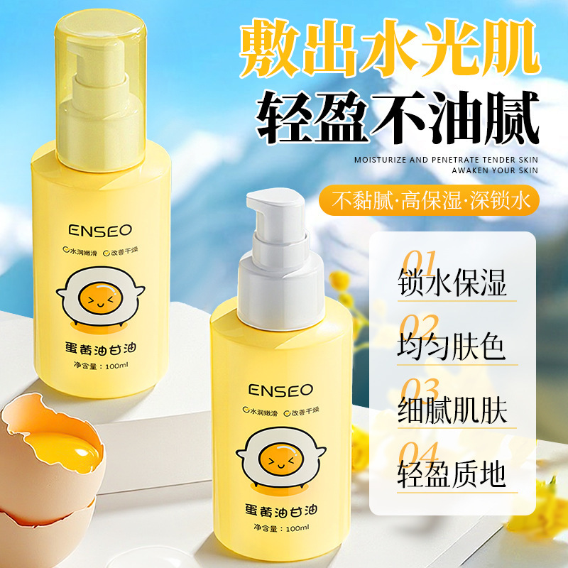 ENSEO蛋黄油甘油100ml化妆品级化妆前用脸部专用打底维e护肤甘油|undefined