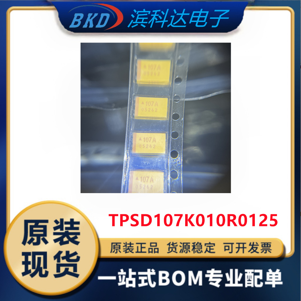 TPSD107K010R0125 钽电容D型 100UF 10V 10% 原装 拍前询价