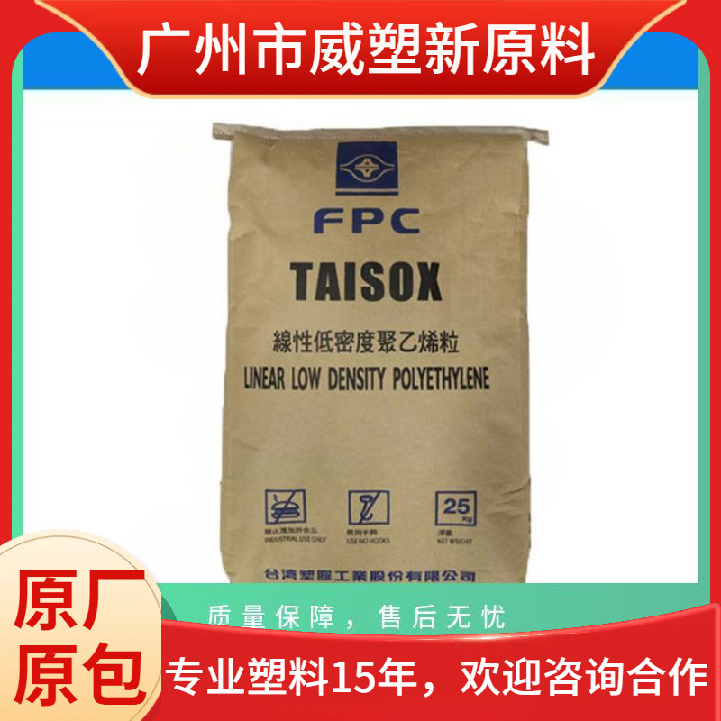 LLDPE 3224 台塑 高强度 有开口剂 薄膜级 聚乙烯原料