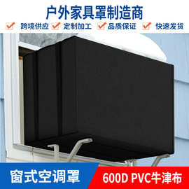 窗式空调罩 空调罩 防雪空调机罩 冷风机罩 空调机防雨罩