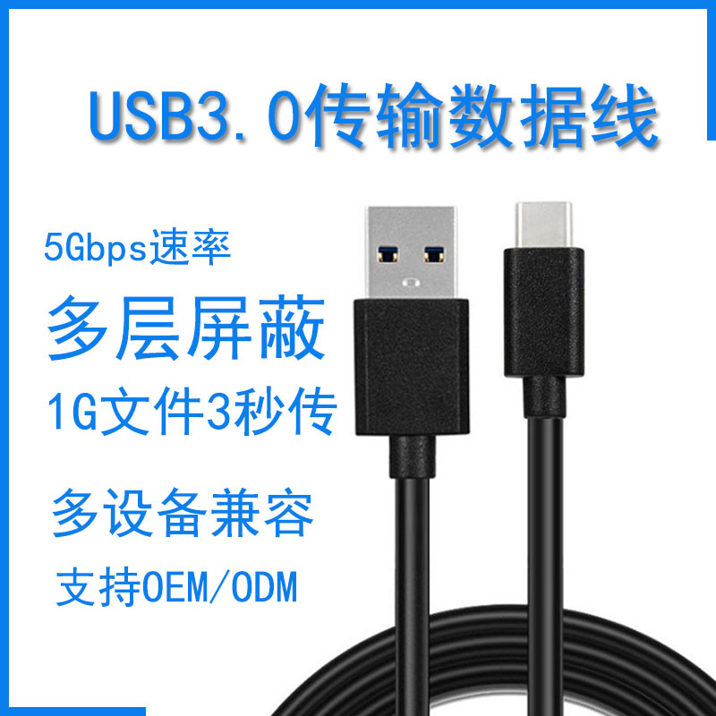 usb3.0转TypeC充电线10Gbps硬盘文件高速传输线数据线手机快充线