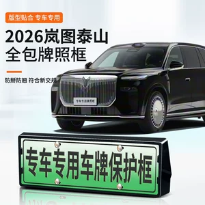 2026 Lantu Taishan EV üçün tam kənar yaşıl nömrə çərçivəsi