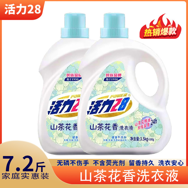 Vibrant Camellia Laundry Detergent.+ Large Barrel of Phosphorus-Free, Fluorescent Agent-Free, Long-Lasting Fragrance and Decontamination