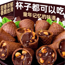 巧克力脆脆杯星球杯脆筒脆乐杯儿童办公室休闲小零食桶装夹心饼干