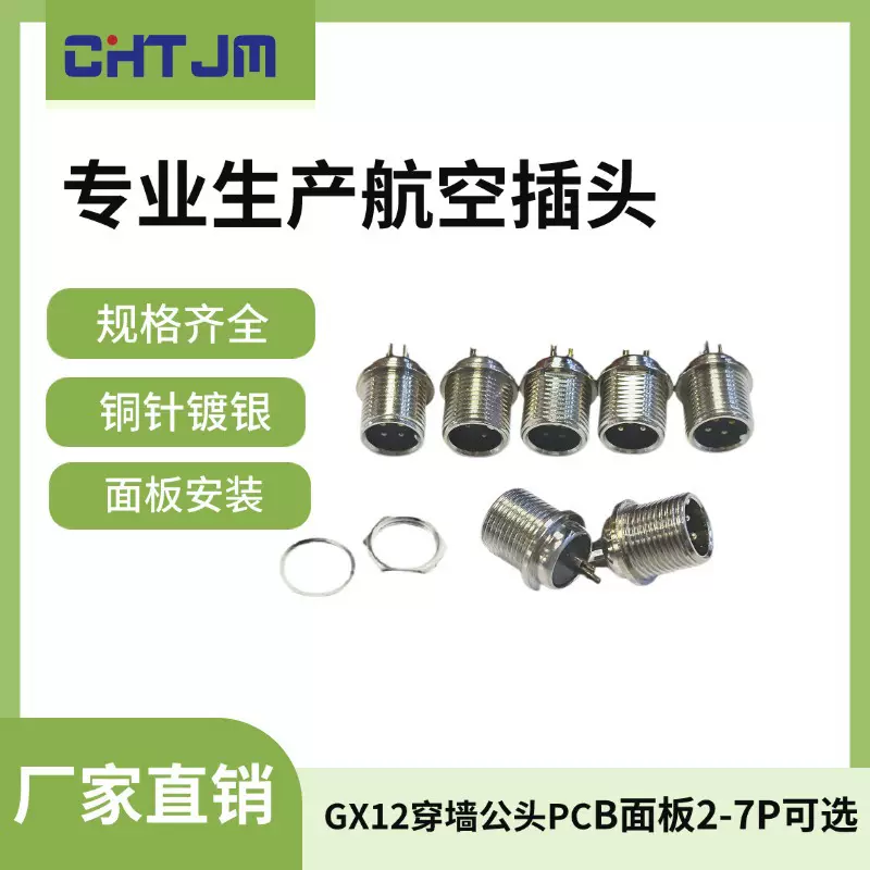 GX12航空插头 2-6芯连接器 面板安装穿墙式公头带螺母垫片