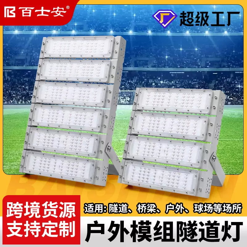 led大功率隧道灯模组500WLED投光灯户外防水篮球羽毛球灯高杆路灯
