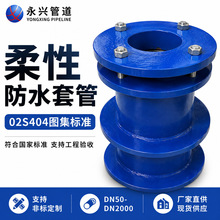 建筑工地大口径柔性防水套管 A型预埋 钢制穿墙止水国标碳钢