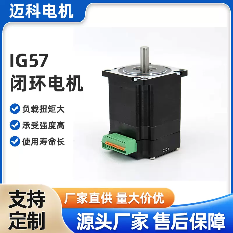 点胶机57集成式步进伺服电机自动售货机直流闭环步进驱动马达定制