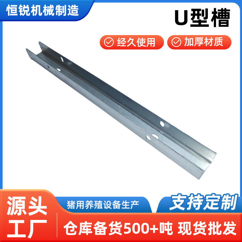 加厚镀锌U型槽猪场产床限位栏固定U型导轨可定制母猪产床固定槽