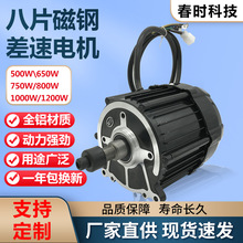 批发电动车差速电机 500W\650W/ 750W/800W/ 1000W/1200W三轮车配