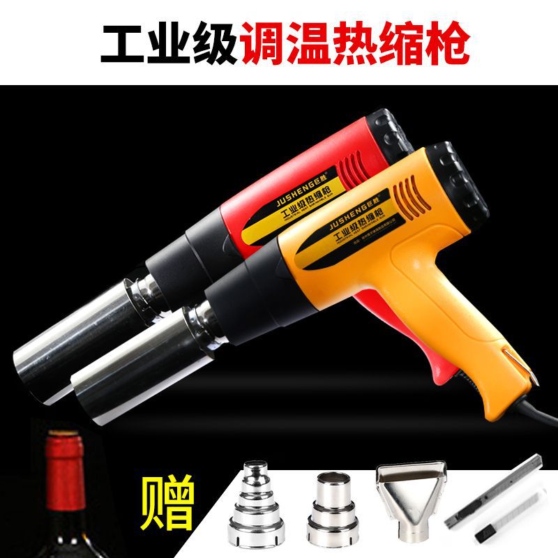 热缩帽葡萄酒瓶口热风枪封口机胶帽红酒帽白酒瓷玻璃瓶塑封膜封口
