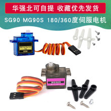 SG90 MG90S 9g���ֶ��14g�ŷ�������ң��ֱ�����ɻ�����Trex 450
